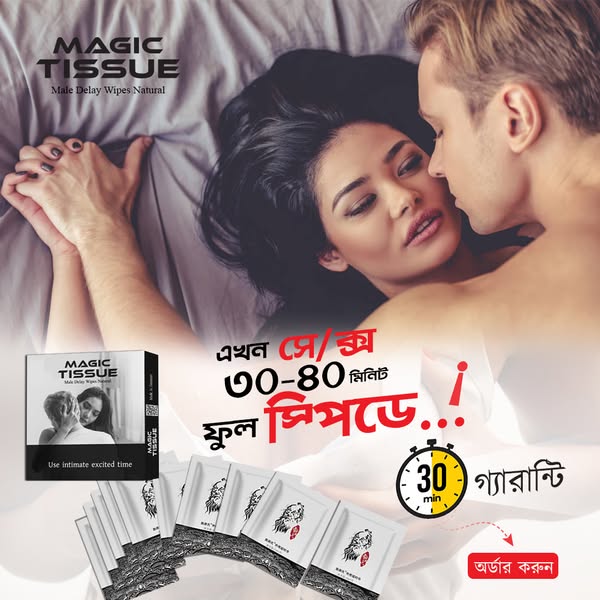 .Magic Tissue 1 Box (10 পিস)