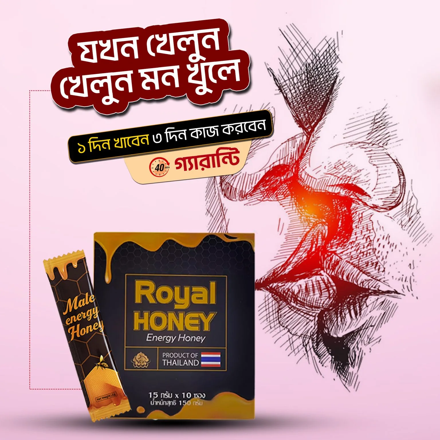 Royal Honey সারাদিন আত্মবিশ্বাসী