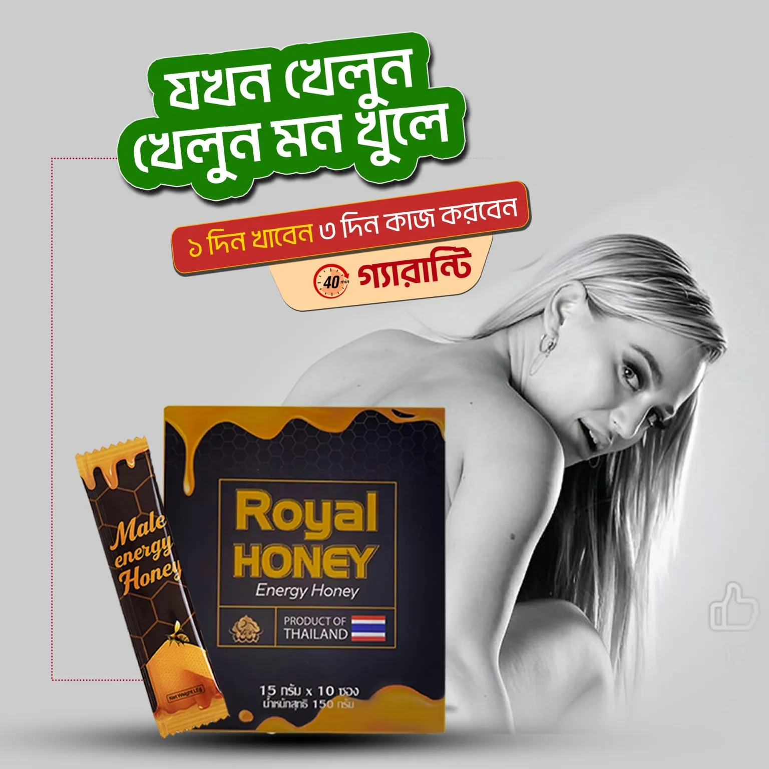 Royal Honey সারাদিন আত্মবিশ্বাসী