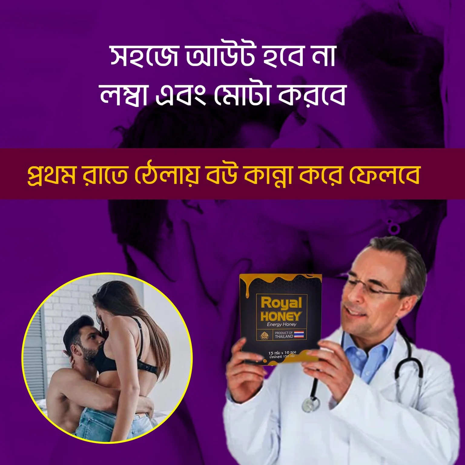 Royal Honey সারাদিন আত্মবিশ্বাসী