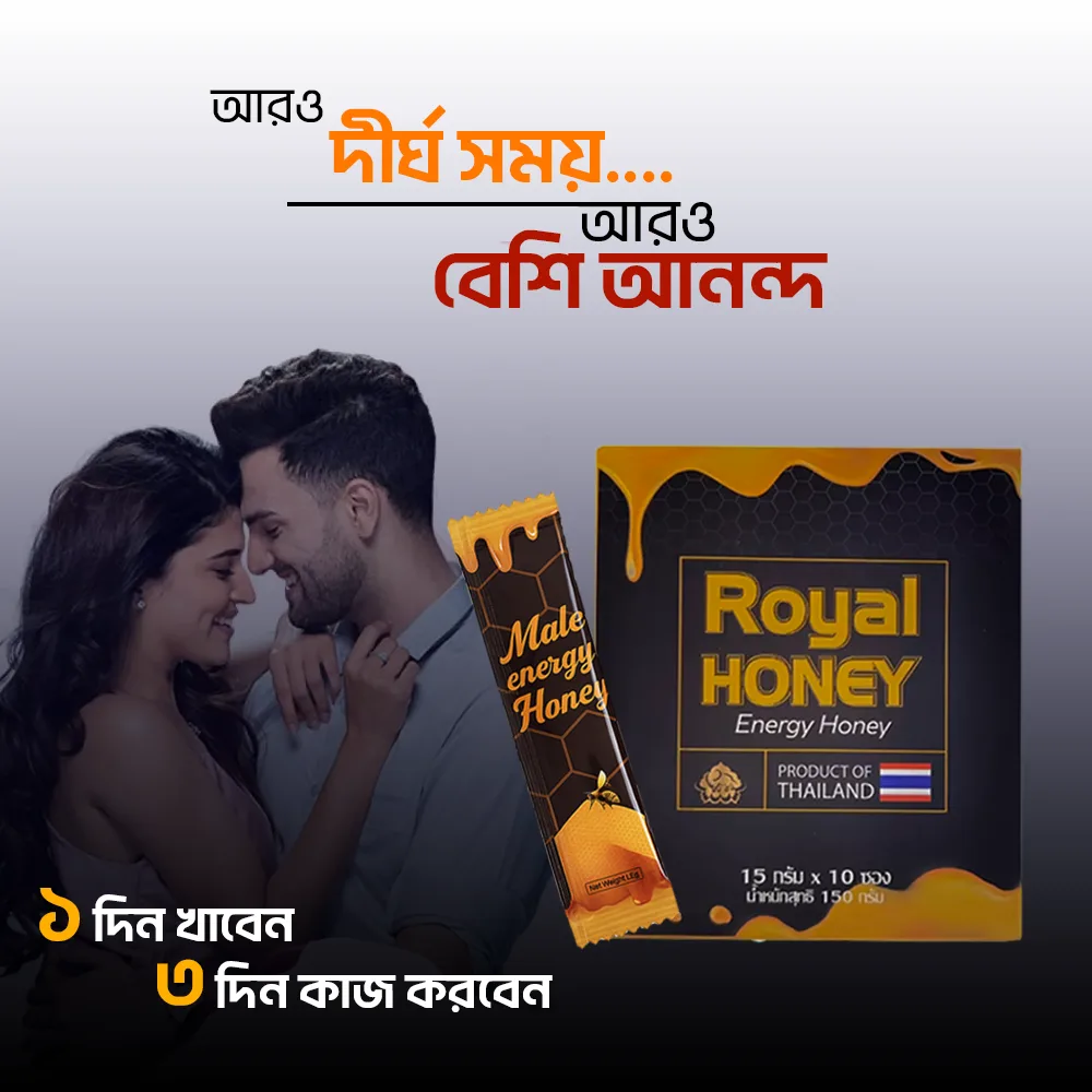 Royal Honey সারাদিন আত্মবিশ্বাসী