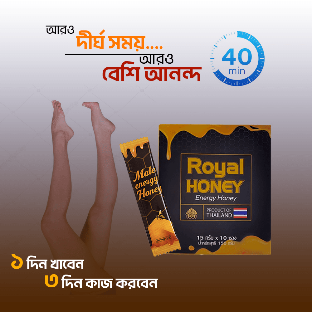 Royal Honey সারাদিন আত্মবিশ্বাসী