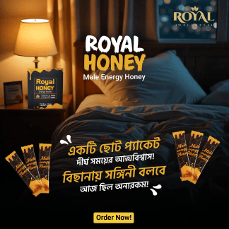 Royal Honey  সারাদিন আত্মবিশ্বাসী
