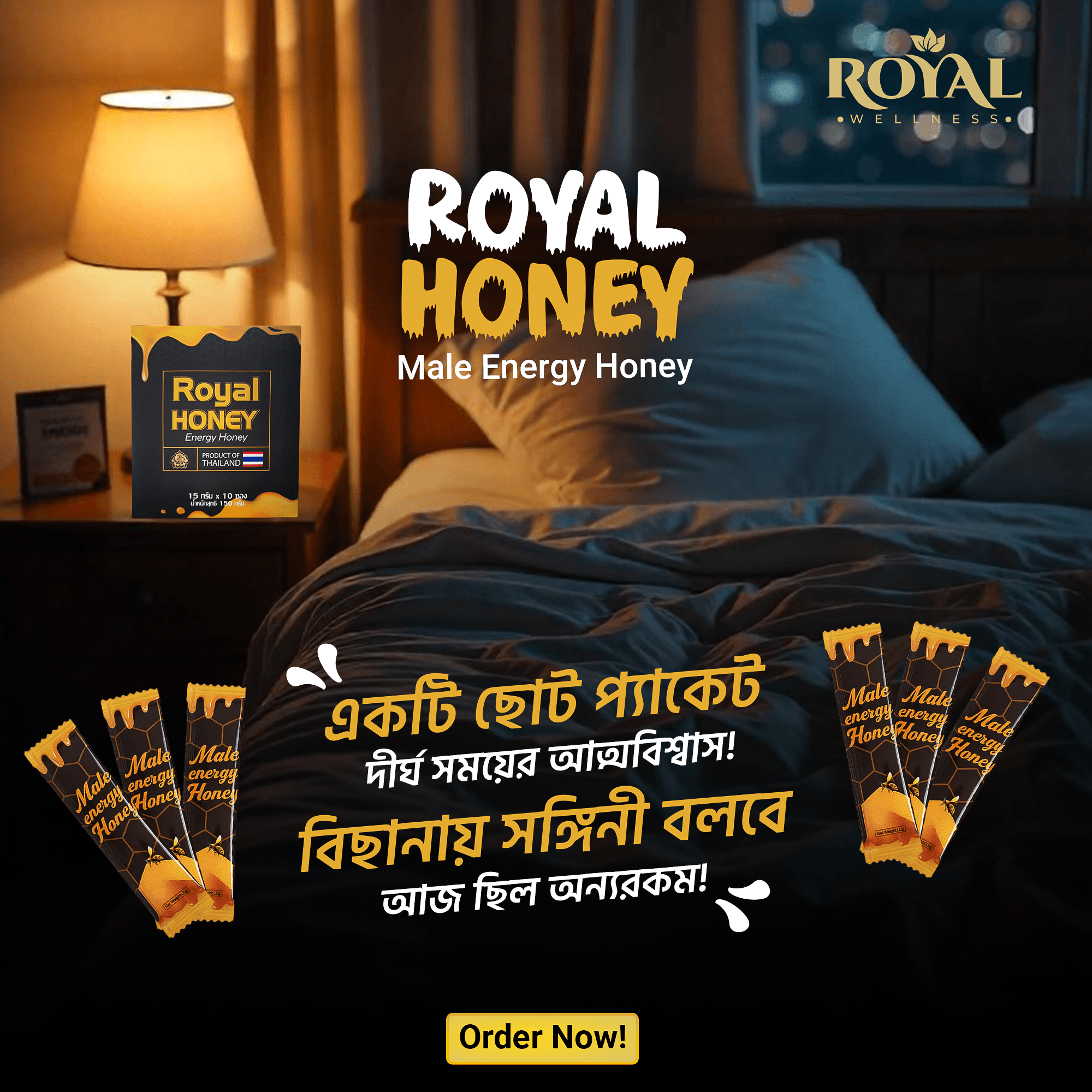 Royal Honey সারাদিন আত্মবিশ্বাসী